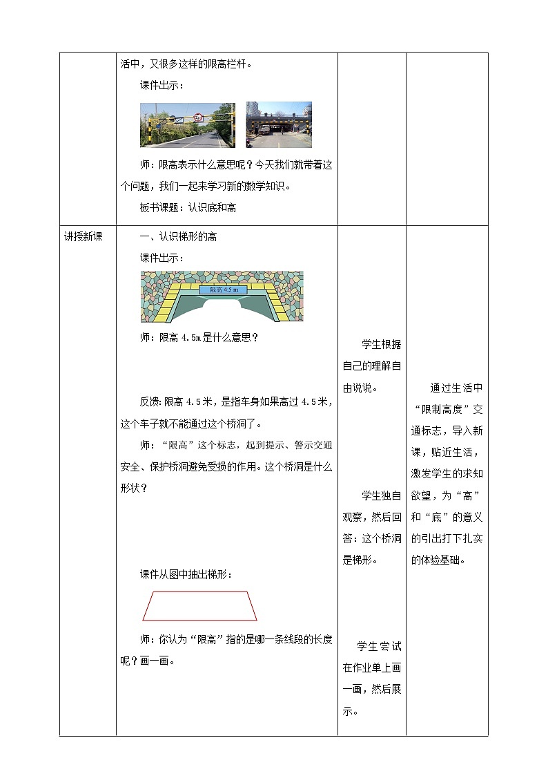 4.2《认识底和高》教学设计第2页