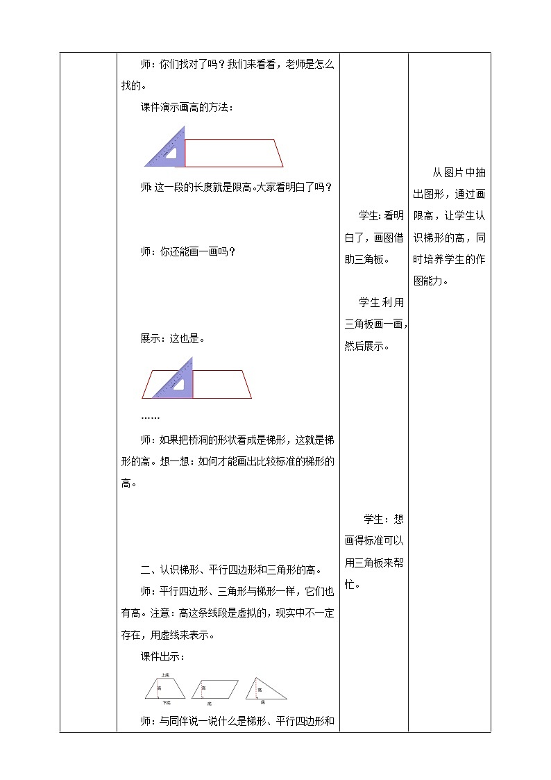4.2《认识底和高》教学设计第3页