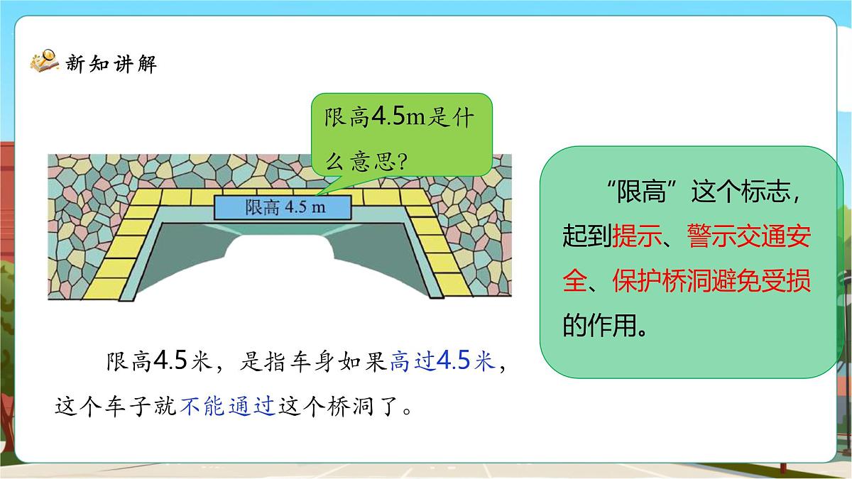 4.2《认识底和高》课件（26张PPT）第7页