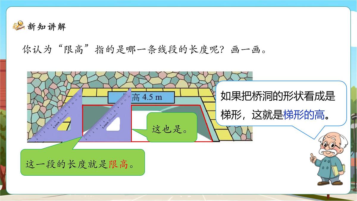 4.2《认识底和高》课件（26张PPT）第8页