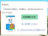 【新課標(biāo)核心素養(yǎng)】北師大版數(shù)學(xué)五上4.3《探索活動：平行四邊形的面積》課件+同步教案（表格式）+分層練習(xí)（含答案）