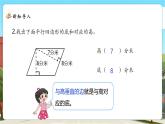 【新課標(biāo)核心素養(yǎng)】北師大版數(shù)學(xué)五上4.3《探索活動：平行四邊形的面積》課件+同步教案（表格式）+分層練習(xí)（含答案）