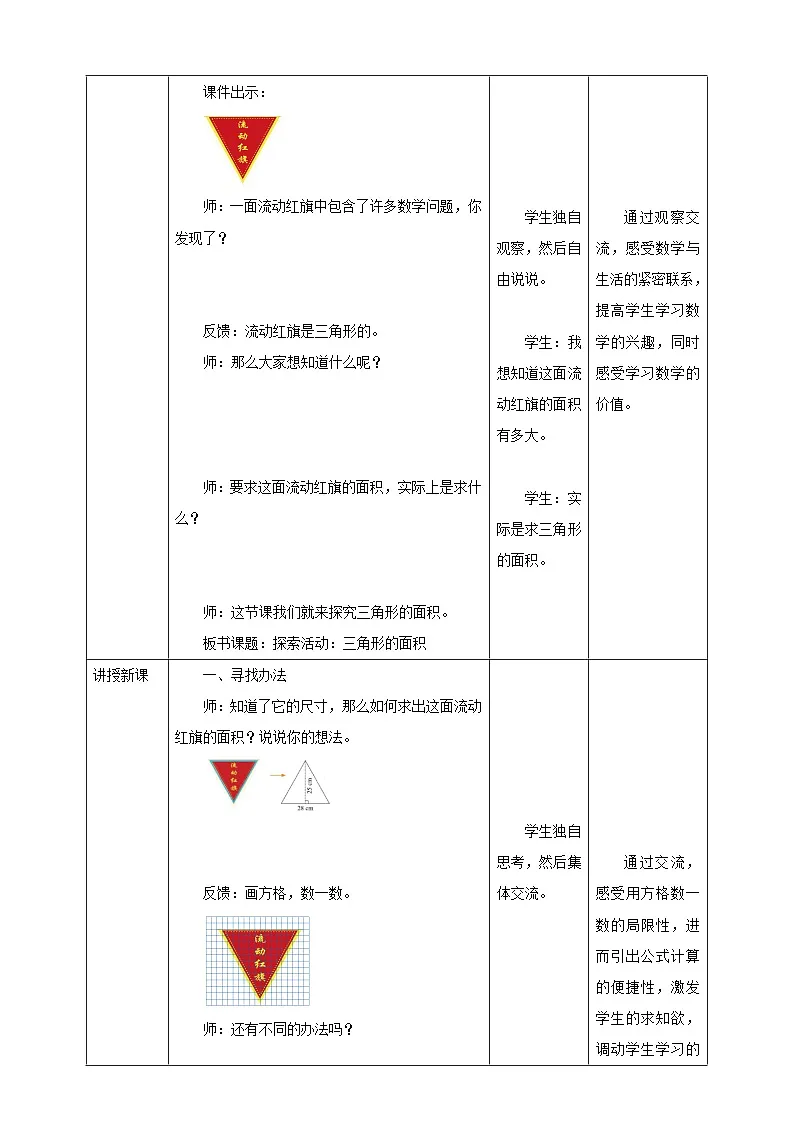 4.4《探索活动：三角形的面积》教学设计第2页