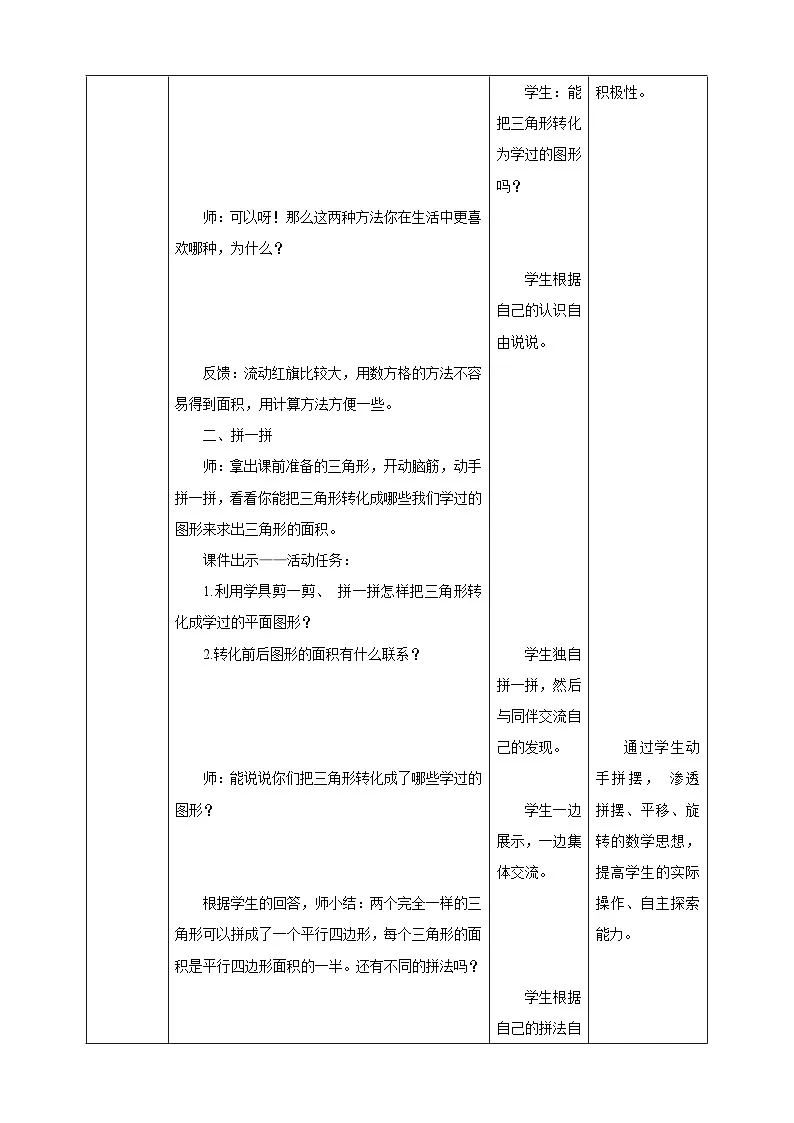 4.4《探索活动：三角形的面积》教学设计第3页