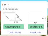 【新課標(biāo)核心素養(yǎng)】北師大版數(shù)學(xué)五上4.4《探索活動(dòng)：三角形的面積》課件+同步教案（表格式）+分層練習(xí)（含答案）