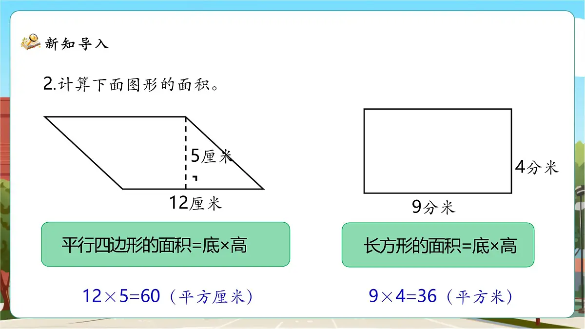 4.4《探索活动：三角形的面积》课件（33张PPT）第5页