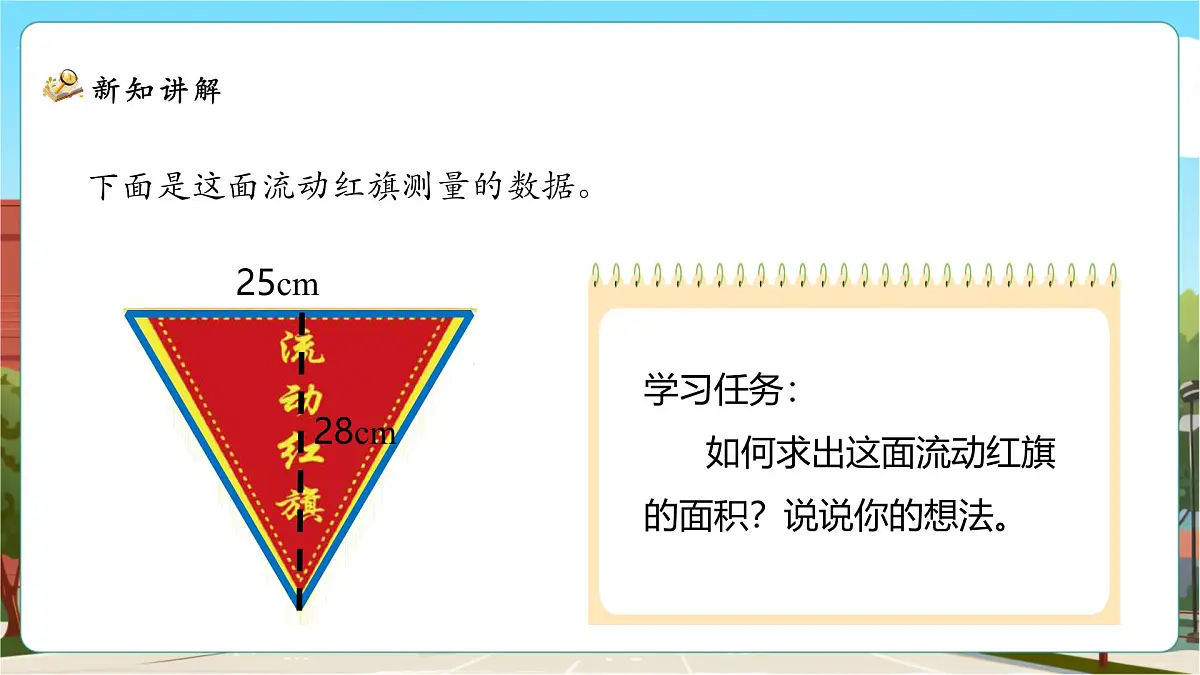 4.4《探索活动：三角形的面积》课件（33张PPT）第7页