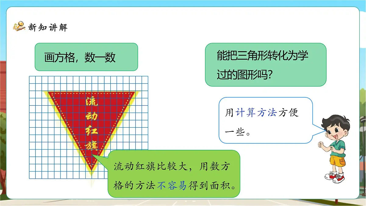 4.4《探索活动：三角形的面积》课件（33张PPT）第8页