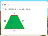 【新課標(biāo)核心素養(yǎng)】北師大版數(shù)學(xué)五上4.5《探索活動(dòng)：梯形的面積》課件+同步教案（表格式）+分層練習(xí)（含答案）