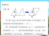 【新課標(biāo)核心素養(yǎng)】北師大版數(shù)學(xué)五上4.5《探索活動(dòng)：梯形的面積》課件+同步教案（表格式）+分層練習(xí)（含答案）