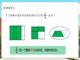 【新課標(biāo)核心素養(yǎng)】北師大版數(shù)學(xué)五上5.1《分?jǐn)?shù)的再認(rèn)識（一）》課件+同步教案（表格式）+分層練習(xí)（含答案）