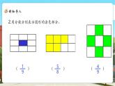 【新課標(biāo)核心素養(yǎng)】北師大版數(shù)學(xué)五上5.1《分?jǐn)?shù)的再認(rèn)識（一）》課件+同步教案（表格式）+分層練習(xí)（含答案）