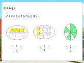 【新課標核心素養(yǎng)】北師大版數(shù)學五上5.2《分數(shù)的再認識（二）》課件+同步教案（表格式）+分層練習（含答案）