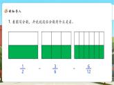 【新課標(biāo)核心素養(yǎng)】北師大版數(shù)學(xué)五上5.7《約分》課件+同步教案（表格式）+分層練習(xí)（含答案）