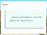 【新課標(biāo)核心素養(yǎng)】北師大版數(shù)學(xué)五上5.7《約分》課件+同步教案（表格式）+分層練習(xí)（含答案）