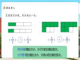【新課標(biāo)核心素養(yǎng)】北師大版數(shù)學(xué)五上5.9《分?jǐn)?shù)的大小》課件+同步教案（表格式）+分層練習(xí)（含答案）