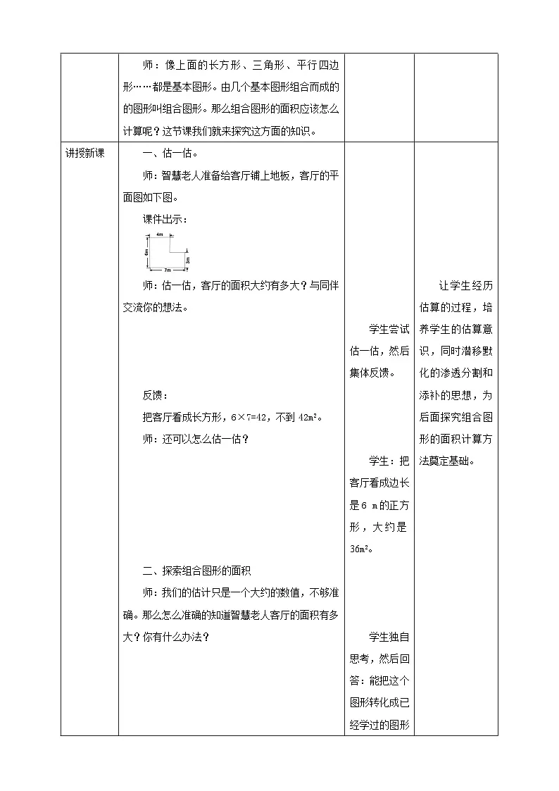 6.1《组合图形的面积》教学设计第2页