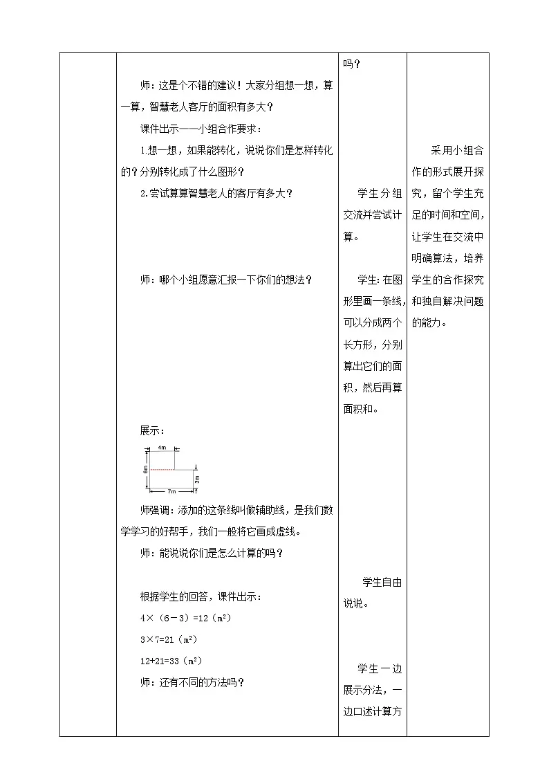 6.1《组合图形的面积》教学设计第3页