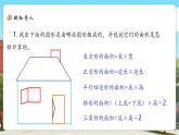 【新課標(biāo)核心素養(yǎng)】北師大版數(shù)學(xué)五上6.1《組合圖形的面積》課件+同步教案（表格式）+分層練習(xí)（含答案）