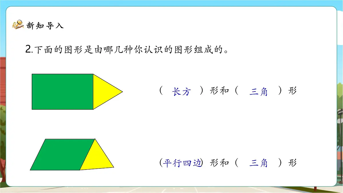 6.1《组合图形的面积》课件（28张PPT）第5页