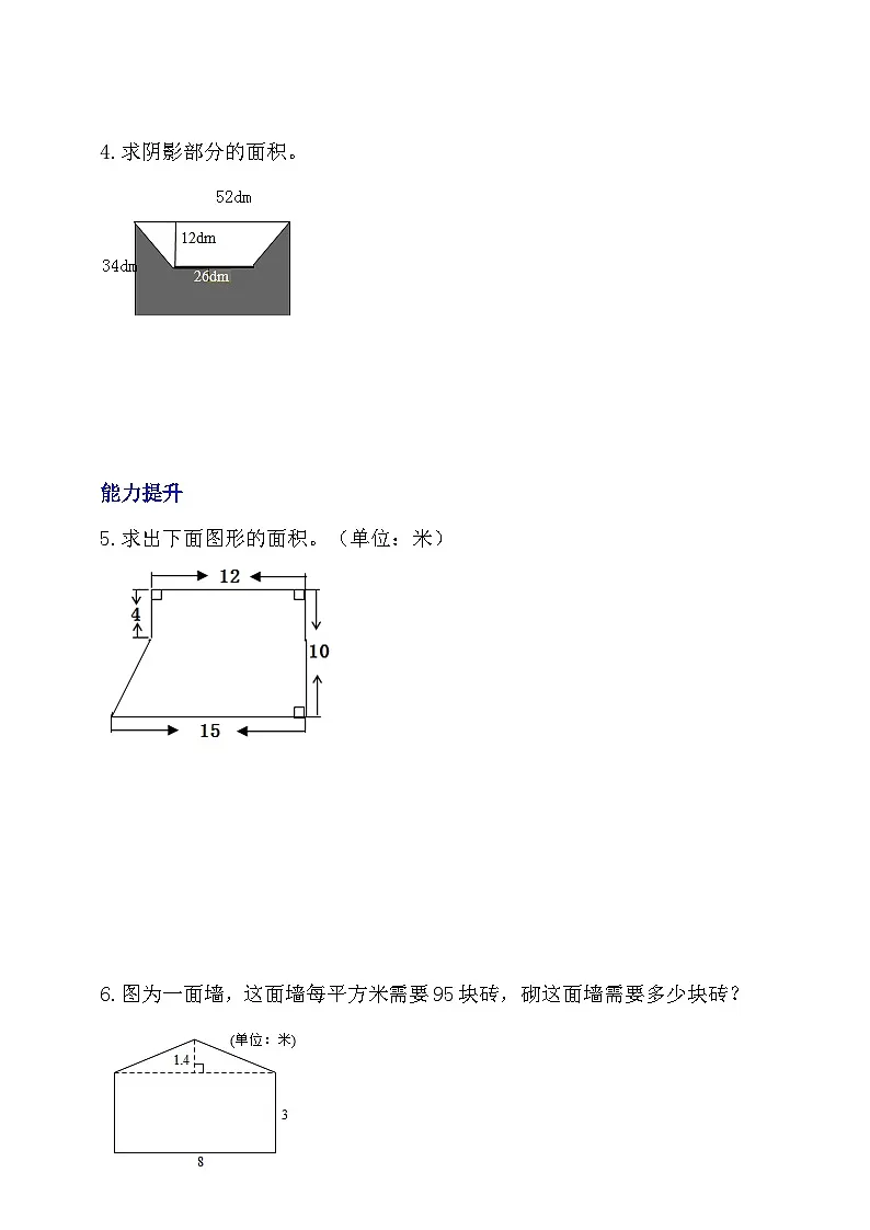 6.1《组合图形的面积》分层作业第2页