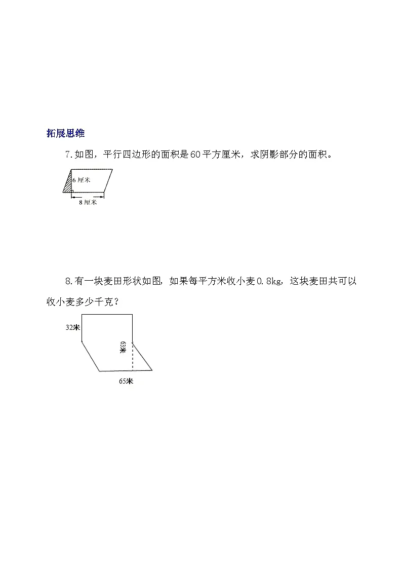6.1《组合图形的面积》分层作业第3页