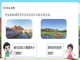 【新課標(biāo)核心素養(yǎng)】北師大版數(shù)學(xué)五上數(shù)學(xué)好玩第1課時(shí)《設(shè)計(jì)秋游方案》課件+同步教案（表格式）+分層練習(xí)（含答案）