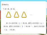【新課標(biāo)核心素養(yǎng)】北師大版數(shù)學(xué)五上數(shù)學(xué)好玩第2課時(shí)《圖形中的規(guī)律》課件+同步教案（表格式）+分層練習(xí)（含答案）