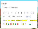 【新課標(biāo)核心素養(yǎng)】北師大版數(shù)學(xué)五上數(shù)學(xué)好玩第2課時(shí)《圖形中的規(guī)律》課件+同步教案（表格式）+分層練習(xí)（含答案）