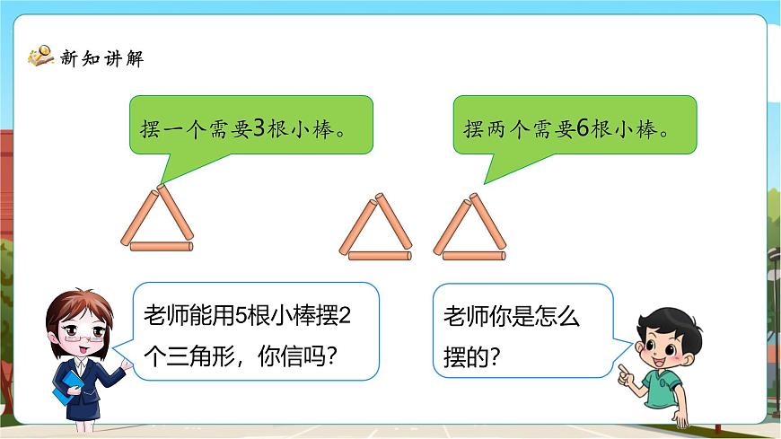 数学好玩第2课时《图形中的规律》课件（30张PPT）第8页