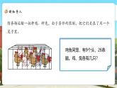 【新課標(biāo)核心素養(yǎng)】北師大版數(shù)學(xué)五上數(shù)學(xué)好玩第3課時(shí)《嘗試與猜測》課件+同步教案（表格式）+分層練習(xí)（含答案）