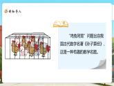 【新課標(biāo)核心素養(yǎng)】北師大版數(shù)學(xué)五上數(shù)學(xué)好玩第3課時(shí)《嘗試與猜測》課件+同步教案（表格式）+分層練習(xí)（含答案）