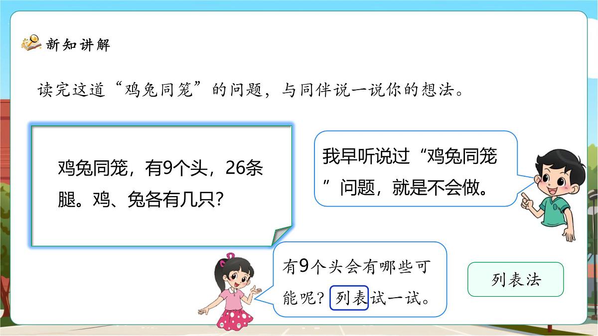 数学好玩第3课时《尝试与猜测》课件（32张PPT）第7页