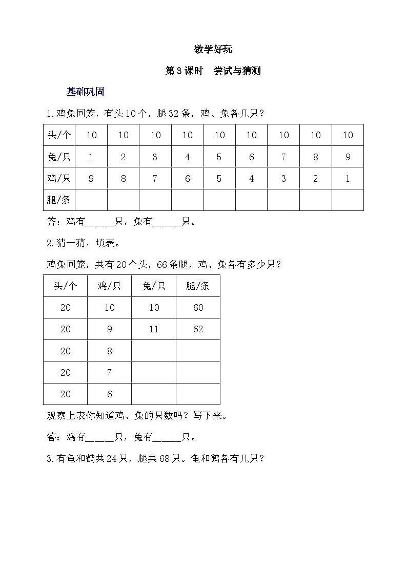 数学好玩第3课时《尝试与猜测》分层作业第1页