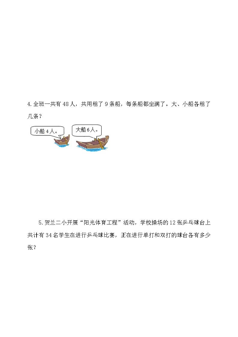 数学好玩第3课时《尝试与猜测》分层作业第2页