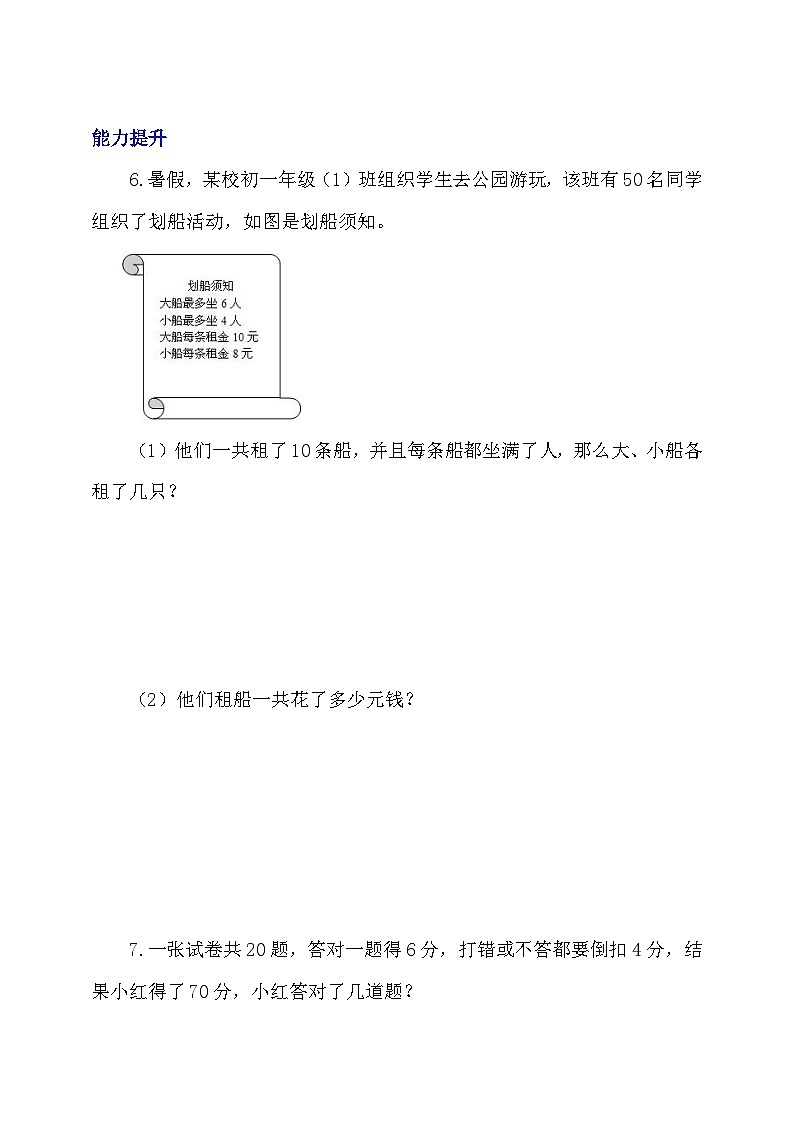 数学好玩第3课时《尝试与猜测》分层作业第3页