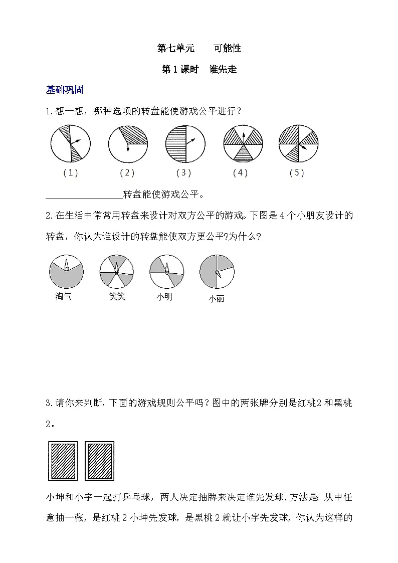 7.1《谁先走》分层作业第1页