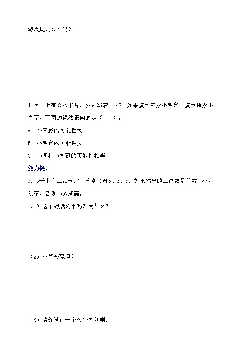 7.1《谁先走》分层作业第2页
