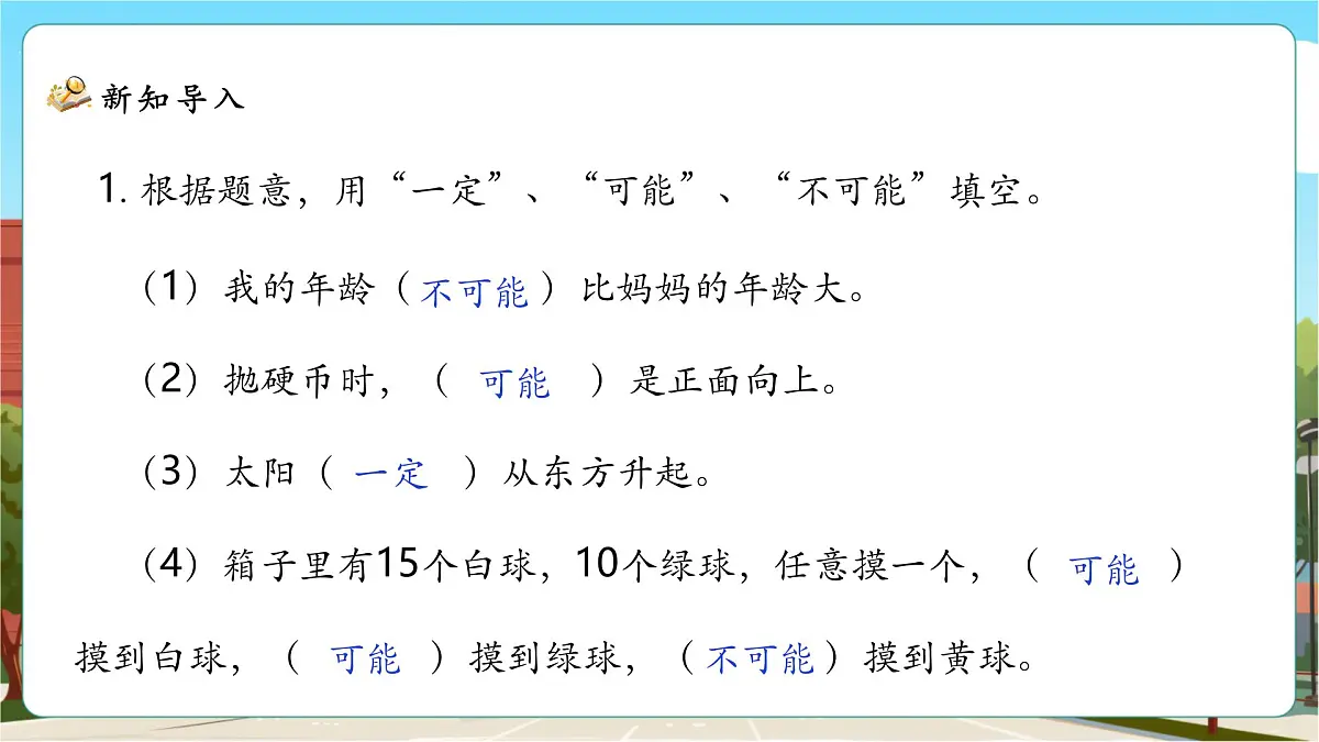 7.1《谁先走》课件（36张PPT）第4页