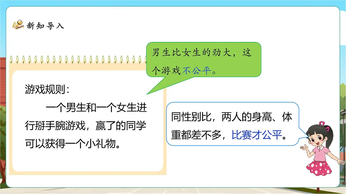 7.1《谁先走》课件（36张PPT）第7页