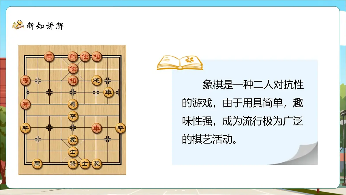 7.1《谁先走》课件（36张PPT）第8页
