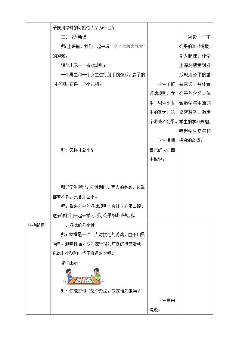 7.1《谁先走》教学设计第2页
