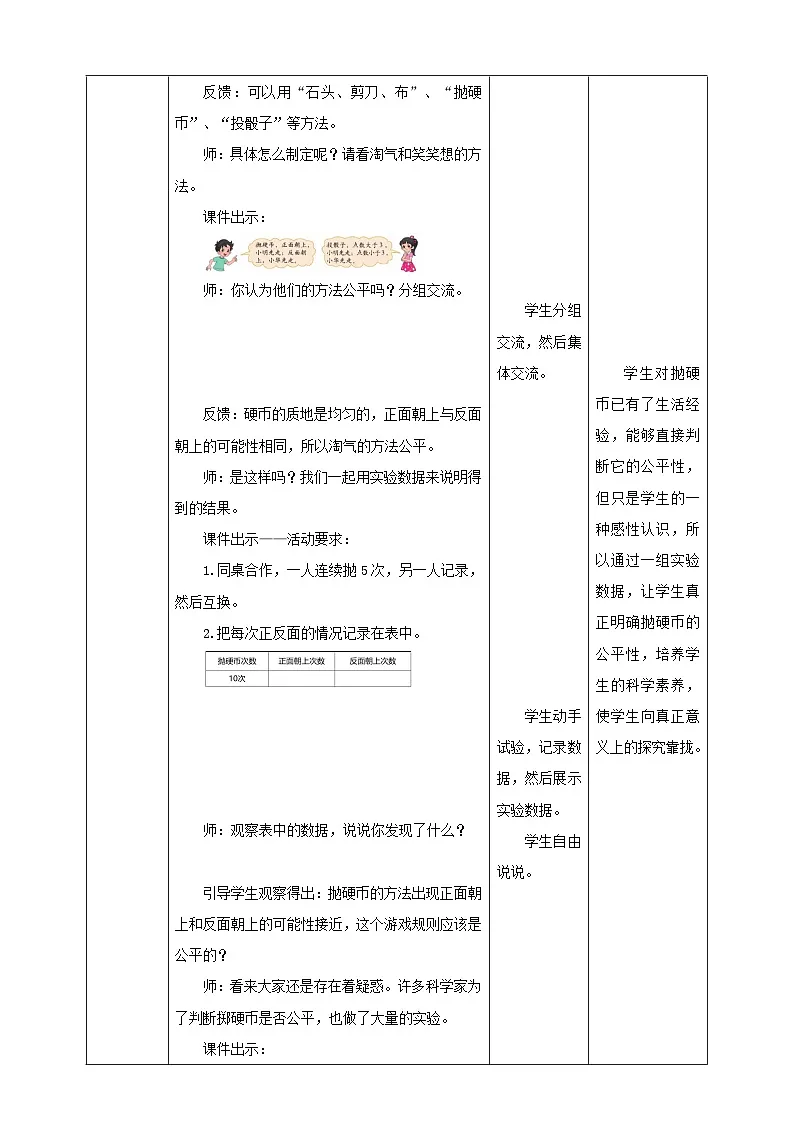 7.1《谁先走》教学设计第3页