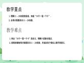 冀教版一年級上冊數學第三單元1.1《數的認識=抓一把花生，數一數有多少粒？》課件+教案