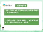 冀教版一年級上冊數學第三單元1.1《數的認識=抓一把花生，數一數有多少粒？》課件+教案