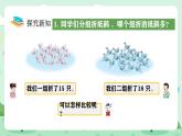 冀教版一年級上冊數學第三單元1.3《數的認識-同學們分組折紙鶴，哪個組折的紙鶴多？》課件+教案