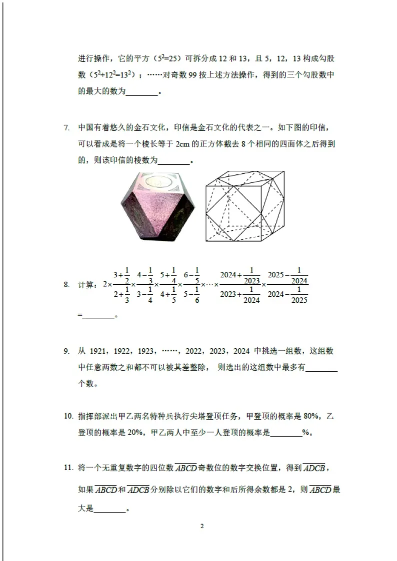 2025年希望杯IHC真题——六年级（含答案）第2页
