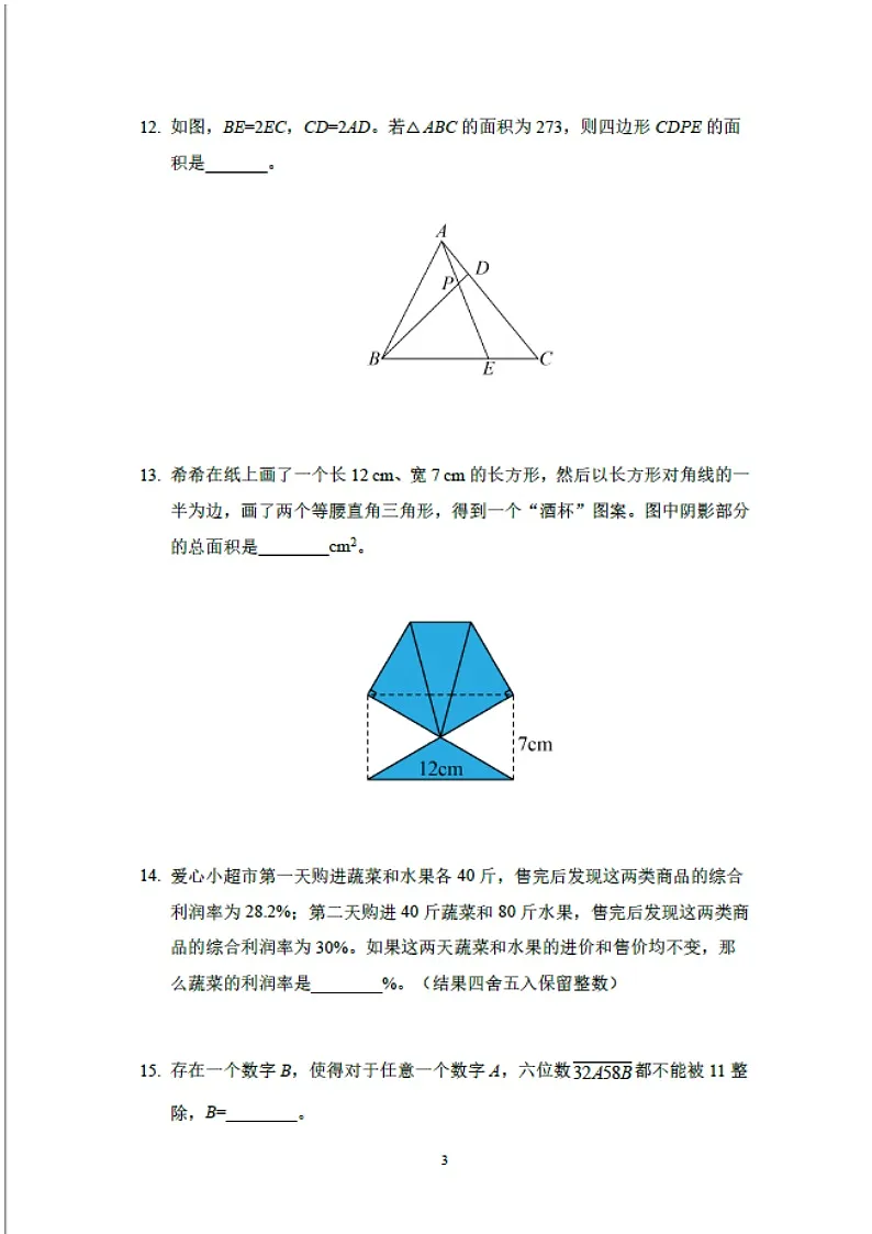 2025年希望杯IHC真题——六年级（含答案）第3页