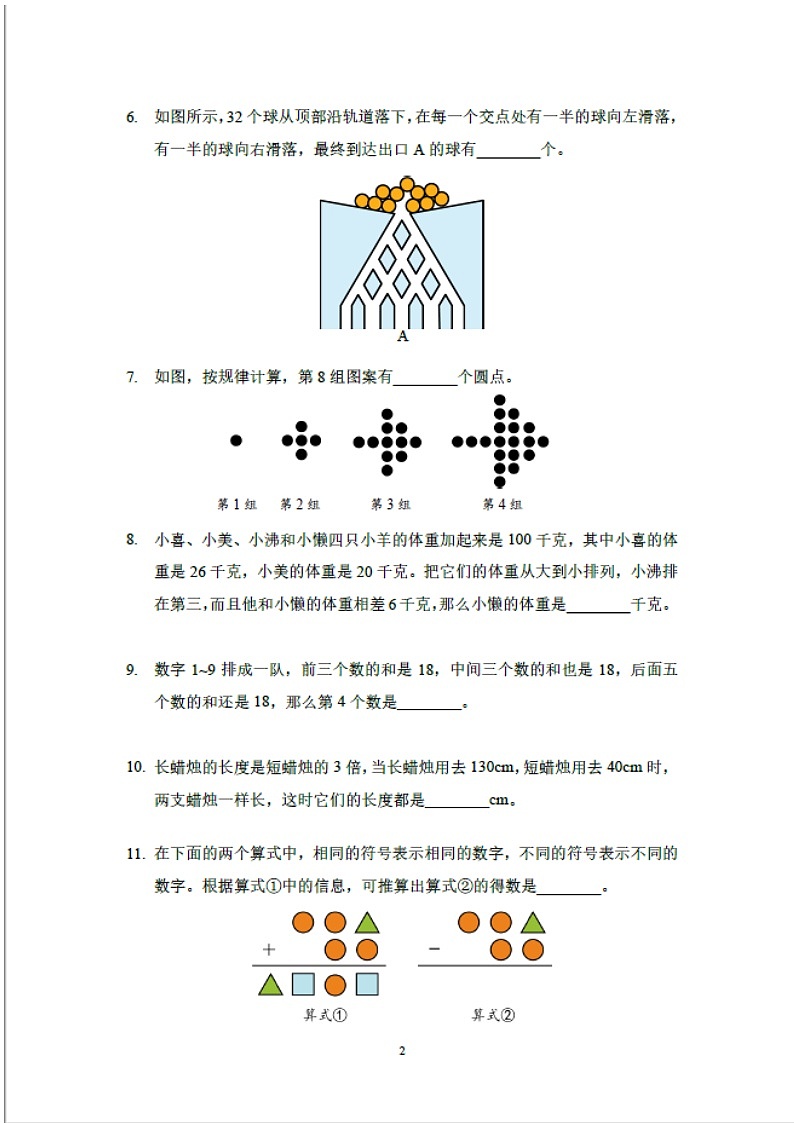 2025年希望杯IHC真题——二年级（含答案）第2页