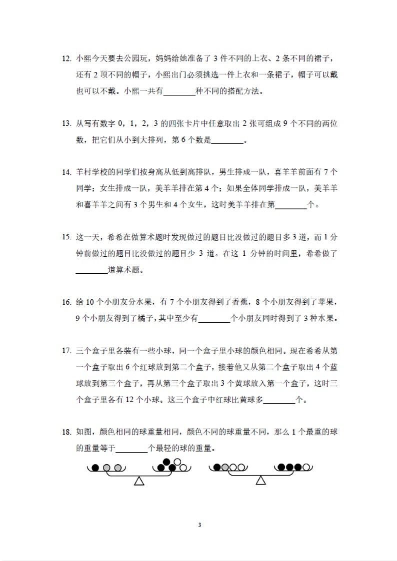 2025年希望杯IHC真题——二年级（含答案）第3页